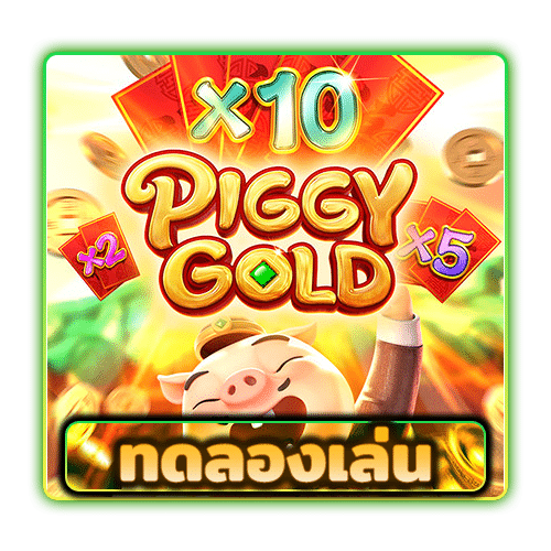 Piggy Gold (ทดลองเล่น)