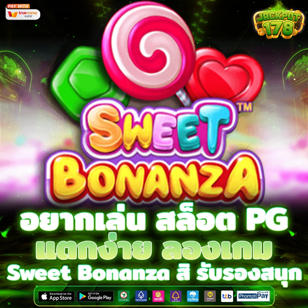 อยากเล่น สล็อต PG แตกง่าย ลองเกม Sweet Bonanza สิ รับรองสนุก